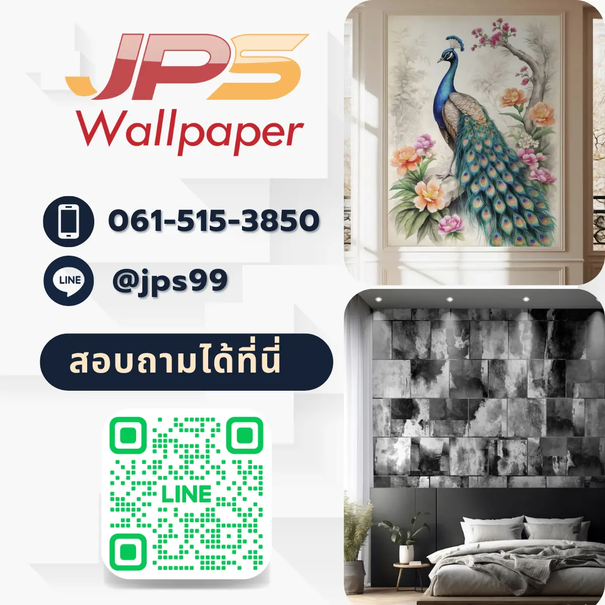 บริษัทวอลเปเปอร์ jps wallpaper