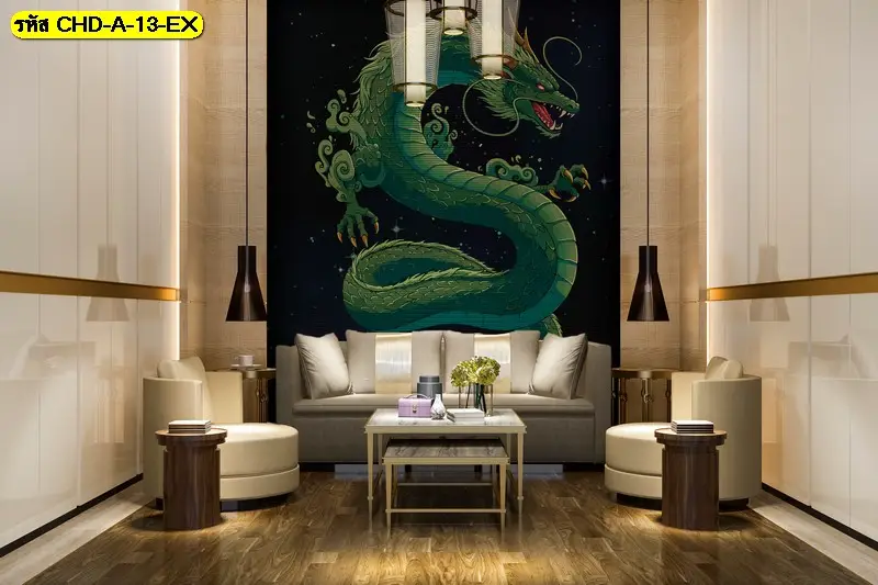 ตกแต่งบ้านรับพลังบวกด้วยภาพมังกรขนาดใหญ่เต็มผนัง ช่วยสร้างความรู้สึกมั่นคงและปลอดภัยให้กับคนในครอบครัว
