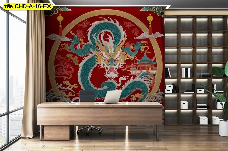 วอลเปเปอร์มังกรแต่งห้องสไตล์เอเชีย เหมาะกับผู้ชอบการผสมผสานวัฒนธรรมและต้องการเน้นธีมห้องให้เด่นชัดแบบไม่เหมือนใคร
