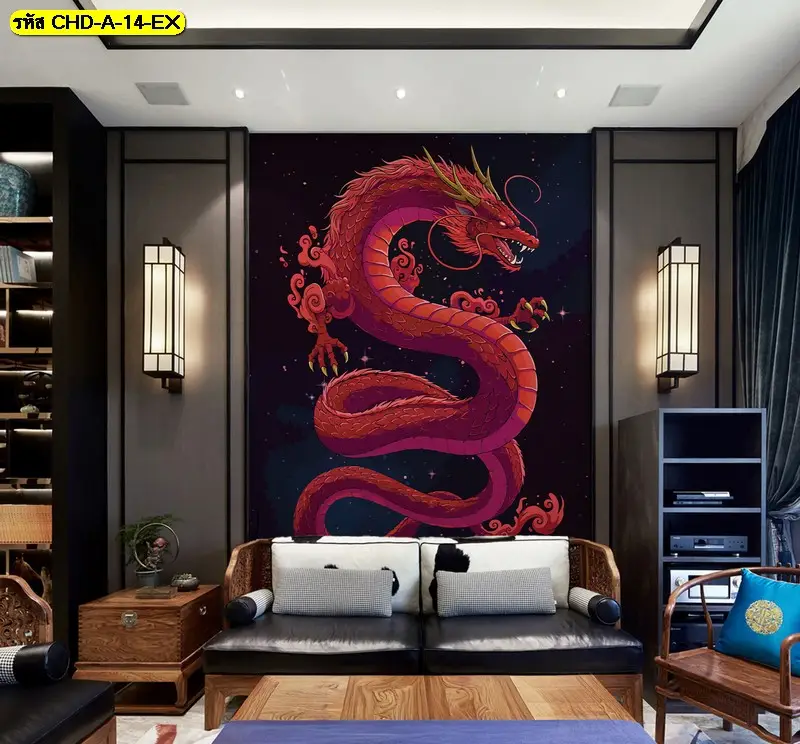 วอลเปเปอร์ลายมังกรสำหรับห้องนั่งเล่น ช่วยเน้นผนังด้านหลังโซฟาให้โดดเด่น ลดความจำเป็นในการใช้ของแต่งชิ้นเล็กหลายชิ้นประหยัดค่าใช้จ่ายรวม
