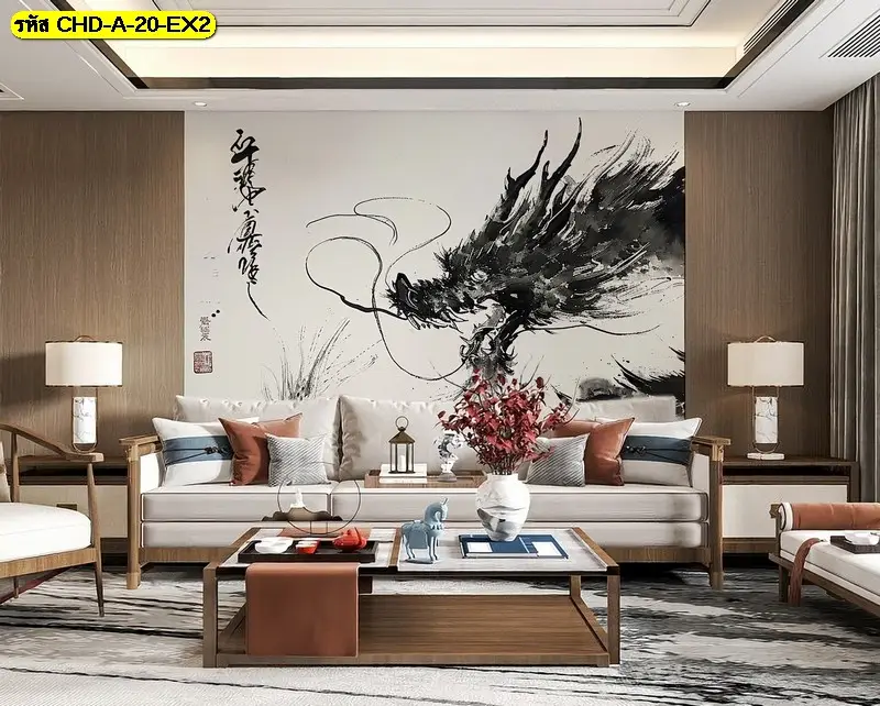 วอลเปเปอร์ตกแต่งบ้านสไตล์จีนลายมังกรบนผนังหลัก ช่วยสร้างจุดเด่นให้มุมรับแขก ดูมีเอกลักษณ์และสะท้อนรสนิยมเจ้าของบ้านได้ชัดเจน
