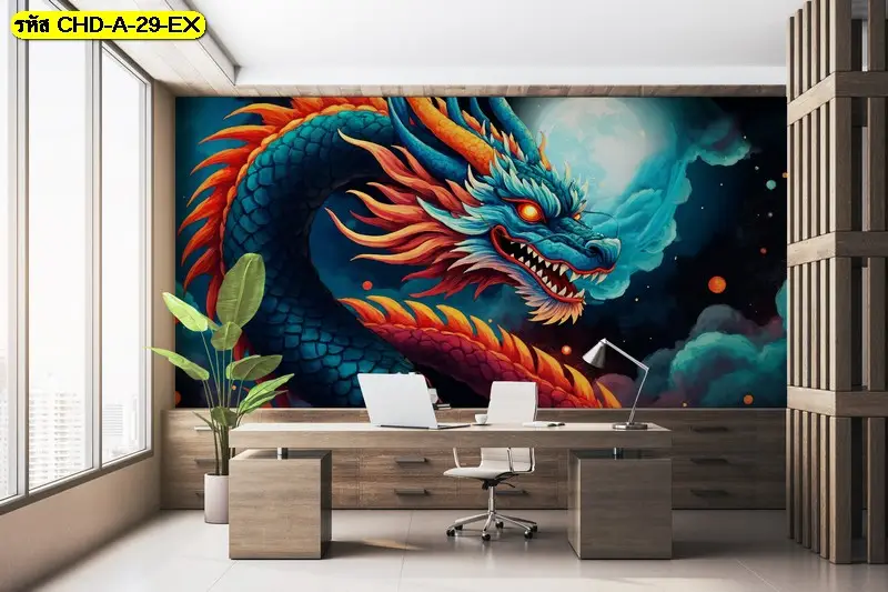 ภาพศิลปะมังกรจีนสำหรับห้องทำงานที่ต้องการแรงบันดาลใจ ใช้เป็นจุดโฟกัสบนผนังเพื่อดึงสายตาและสร้างบรรยากาศที่มีพลังทุกครั้งที่มองเห็น
