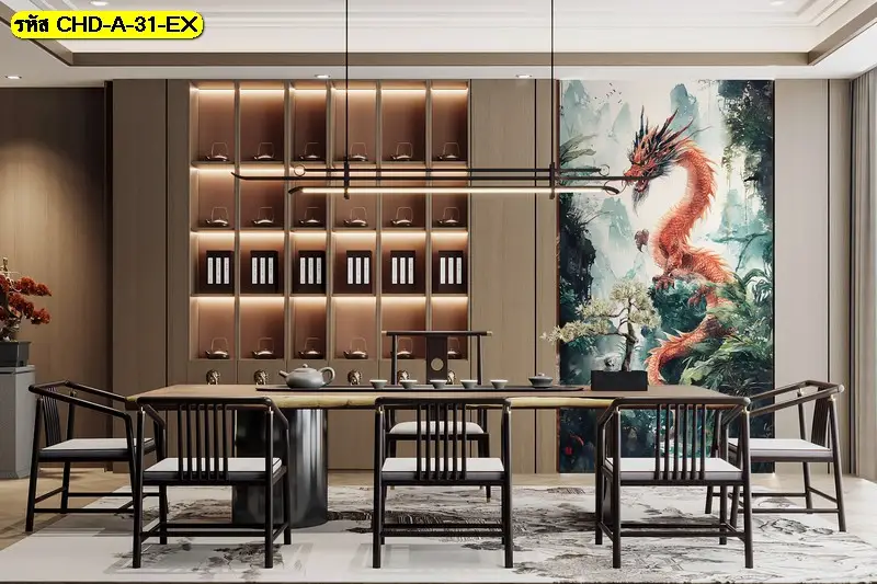 สนใจ วอลเปเปอร์ภาพมังกรฮวงจุ้ย สำหรับการ แต่งห้องชงชา หรือไม่? เราพร้อม รับผลิต และ รับพิมพ์ ด้วยวัสดุเกรดเอเพื่อความคงทนสูงสุด
