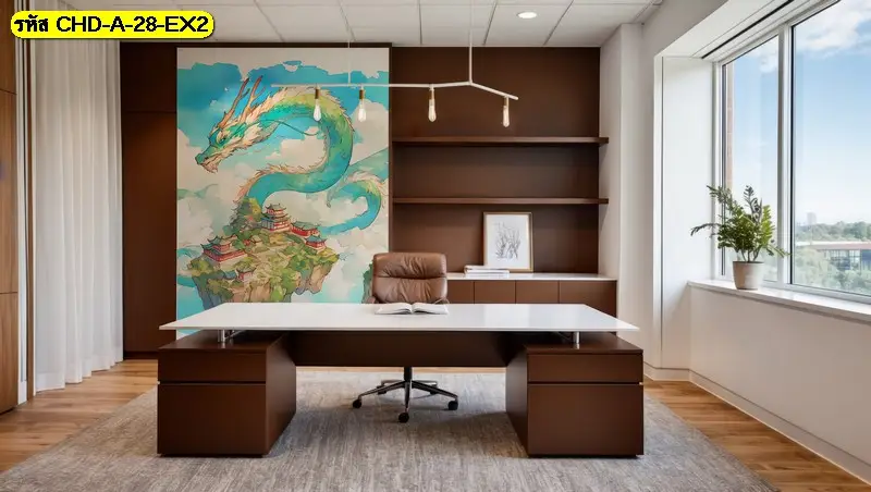 ภาพวาดมังกรฮวงจุ้ยสำหรับห้องทำงานแบบเต็มผืนผนัง ช่วยให้การปรับฮวงจุ้ยทำได้ง่ายโดยไม่ต้องย้ายเฟอร์นิเจอร์ 

