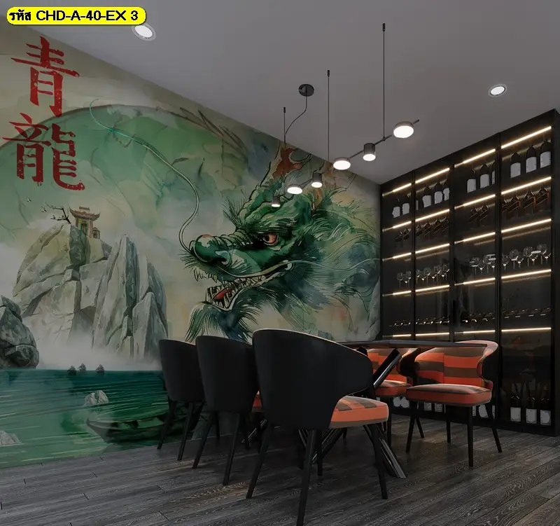 วอลเปเปอร์ภาพมังกรฮวงจุ้ย เหมาะกับบ้านสมัยใหม่ที่ต้องการจุดเด่นบนผนังเพียงด้านเดียว โดยไม่ต้องใช้ลวดลายซ้ำหลายผืน
