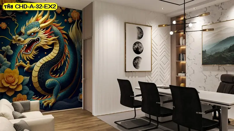 ภาพมังกรติดผนังเสริมบารมีห้องทำงาน สำหรับเจ้าของกิจการที่ต้องการเพิ่มความมั่นใจในการตัดสินใจ ช่วยสร้างบรรยากาศแห่งความมุ่งมั่น
