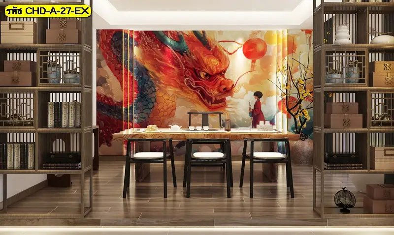 วอลเปเปอร์มังกรจีนทรงพลังสำหรับสายมู เป็นการสร้างสัญลักษณ์แห่งพลังและการปกป้อง สื่อความมั่นคงและเสริมโชคลาภให้พื้นที่สำคัญของบ้าน