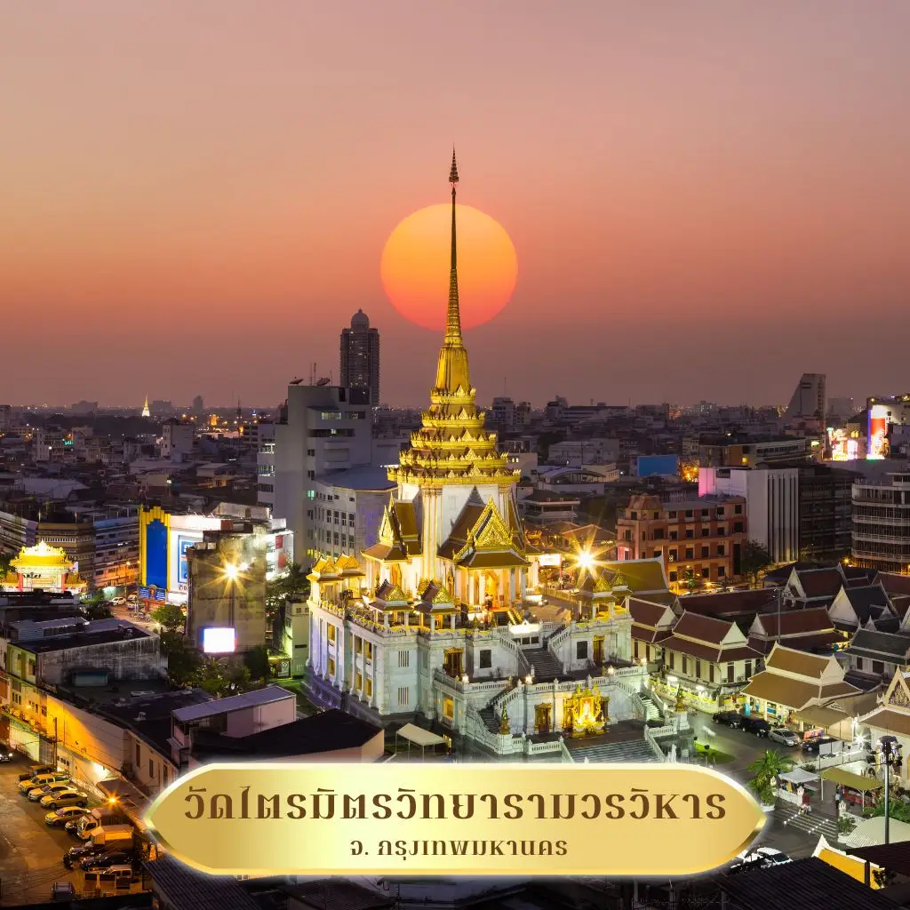 ภาพวัดไตรมิตร พระพุทธรูปทองคำองค์ใหญ่ วัดที่จัดงานวันวิสาขบูชาอย่างอลังการในย่านเยาวราช