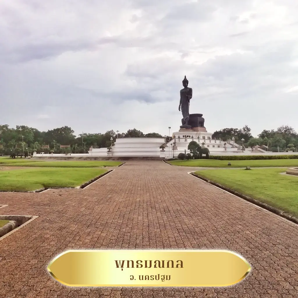 ภาพพุทธมณฑล วัดที่จัดงานวันวิสาขบูชาอย่างอลังการรอบองค์พระศรีศากยะทศพลญาณ ยิ่งใหญ่และศักดิ์สิทธิ์