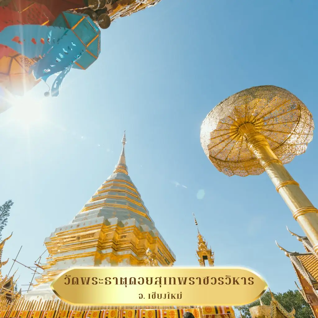 ภาพวัดพระธาตุดอยสุเทพ วัดที่จัดงานวันวิสาขบูชาอย่างอลังการ ท่ามกลางวิวเมืองเชียงใหม่ยามค่ำคืน