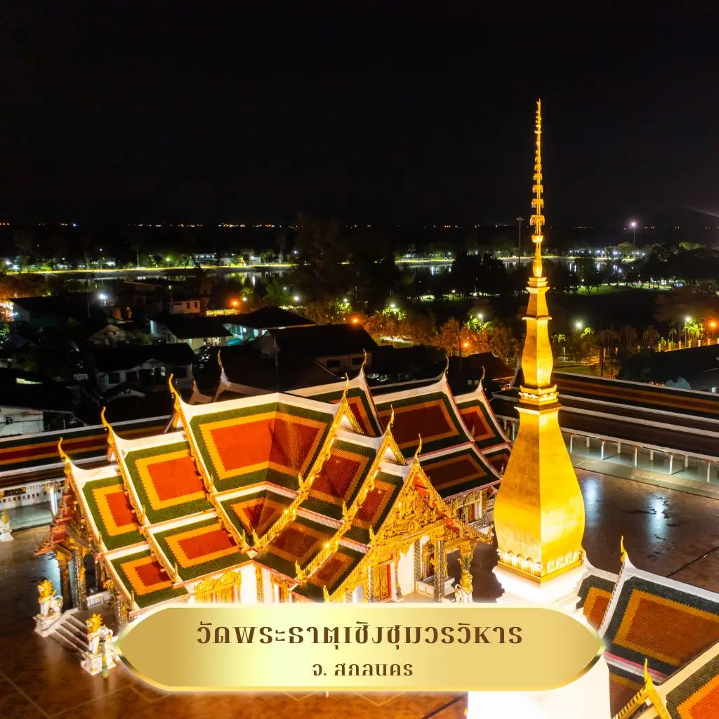 ภาพวัดพระธาตุเชิงชุม วัดคู่บ้านคู่เมืองสกลนคร ที่จัดงานวันวิสาขบูชาอย่างอลังการแบบอีสาน
