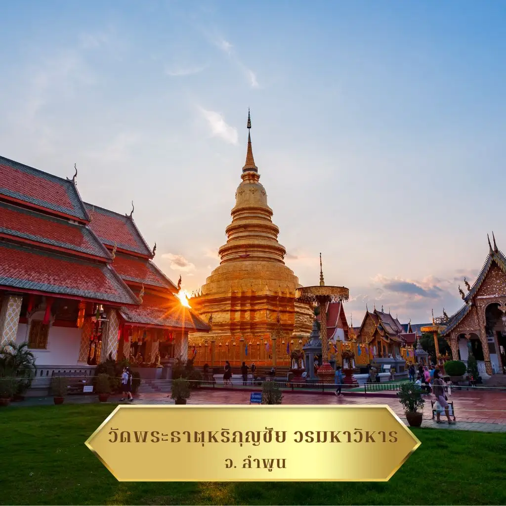 วัดพระธาตุหริภุญชัย วรมหาวิหาร ลำพูน วันมาฆบูชา เวียนเทียนรอบองค์พระธาตุ บรรยากาศสงบ งดงามตามศิลปะล้านนา