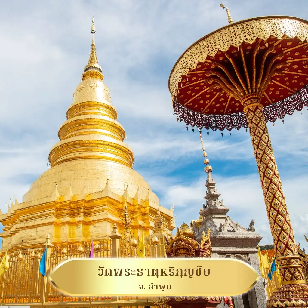 ภาพวัดพระธาตุหริภุญชัย ลำพูน วัดที่จัดงานวันวิสาขบูชาอย่างอลังการ ศูนย์กลางศรัทธาชาวล้านนา