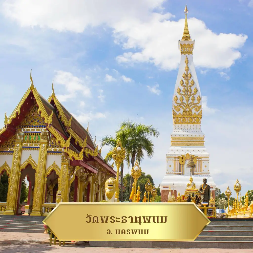 วัดพระธาตุพนม นครพนม วันมาฆบูชา เวียนเทียนรอบองค์พระธาตุศักดิ์สิทธิ์ บรรยากาศศรัทธาแห่งภาคอีสาน