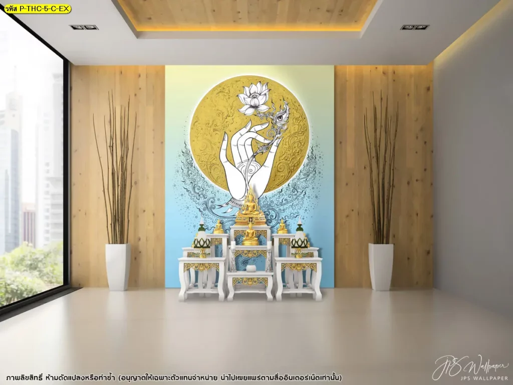 วอลเปเปอร์ลายไทยลิขสิทธิ์ ดอกบัวทองพื้นฟ้า ห้องพระโมเดิร์น อบอุ่นเรียบหรู