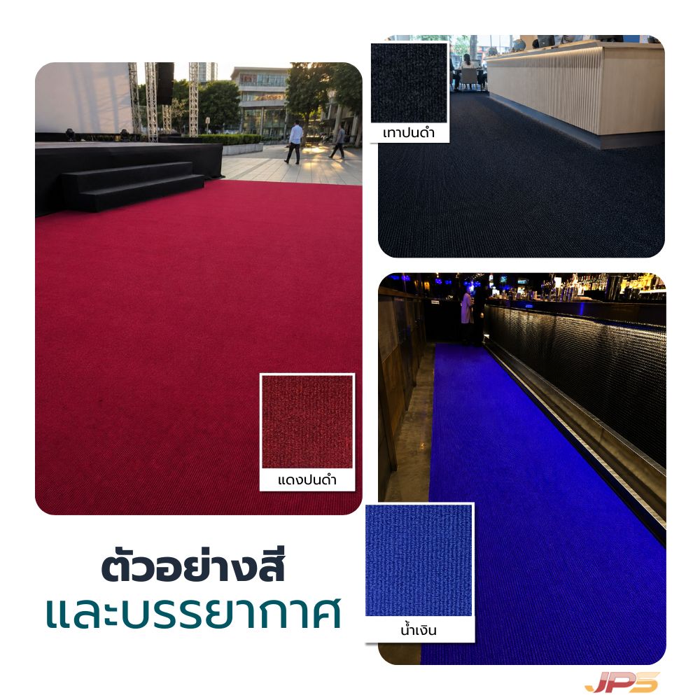 ตัวอย่างการใช้งานพรมอัดลูกฟูกในพื้นที่อีเวนต์ ทางเดิน และร้านอาหาร