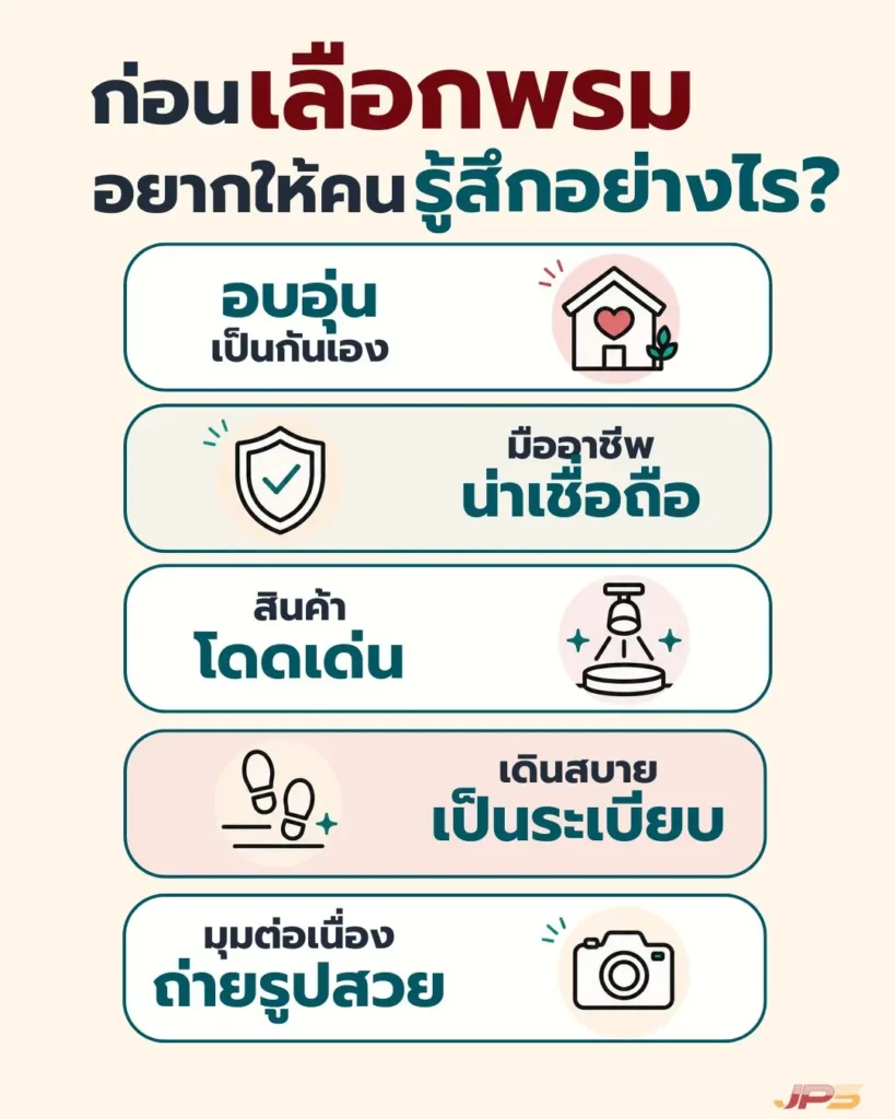 อินโฟกราฟิกแนะนำการเลือกพรมอัดเรียบให้เหมาะกับบรรยากาศและลักษณะการใช้งานของแต่ละพื้นที่