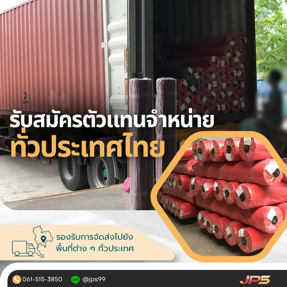 รับสมัครตัวแทนจำหน่ายพรมอัดเรียบทั่วประเทศไทย พร้อมสต็อกสินค้าและบริการจัดส่ง รองรับทั้งร้านค้าและงานโครงการ