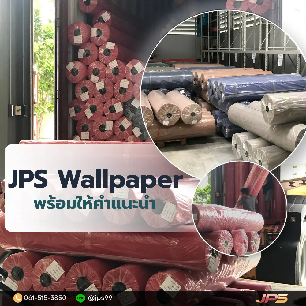 JPS Wallpaper พร้อมให้คำแนะนำ พร้อมสต็อกสินค้าและบริการจัดส่ง