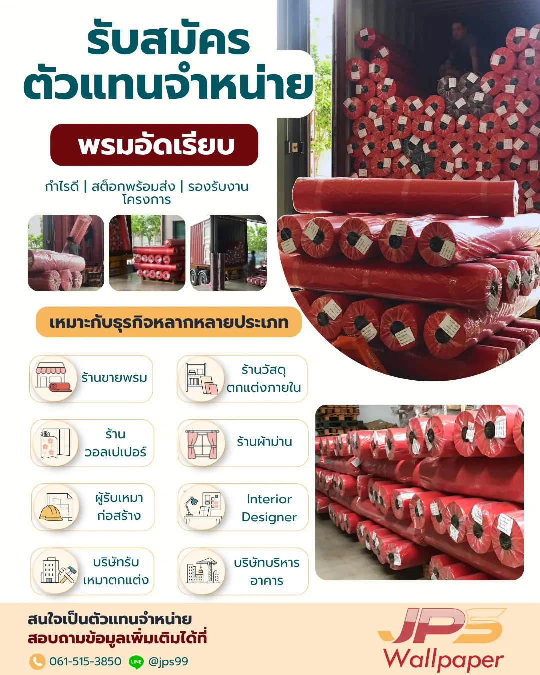 รับสมัครตัวแทนจำหน่ายพรมอัดเรียบ พร้อมสต็อกสินค้า รองรับงานโครงการ ร้านค้า และงานตกแต่งภายในทั่วประเทศ