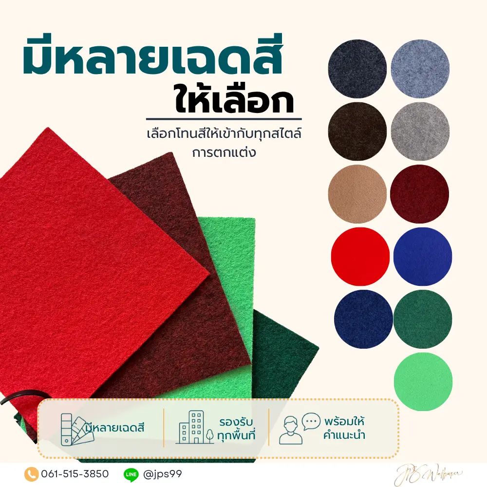 ตัวอย่างสีพรมอัดเรียบสำหรับสำนักงานและพื้นที่เชิงพาณิชย์
