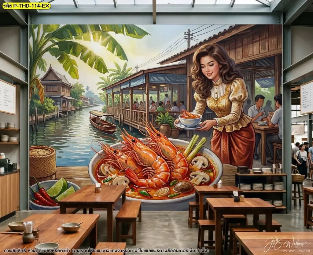 วอลเปเปอร์ต้มยำกุ้งภาพตลาดน้ำ ตกแต่งร้านอาหารไทยสไตล์ลอฟท์