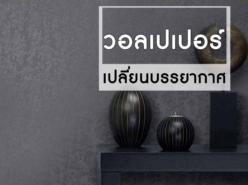 วอลเปเปอร์เปลี่ยนบรรยากาศ-8001