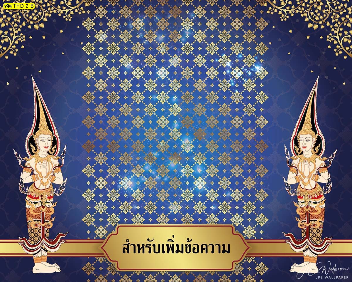 วอลเปเปอร์สั่งปริ้นลายไทยเทพ-เทวดาคู่ ยืนพนมมือพื้นสีน้ำเงิน