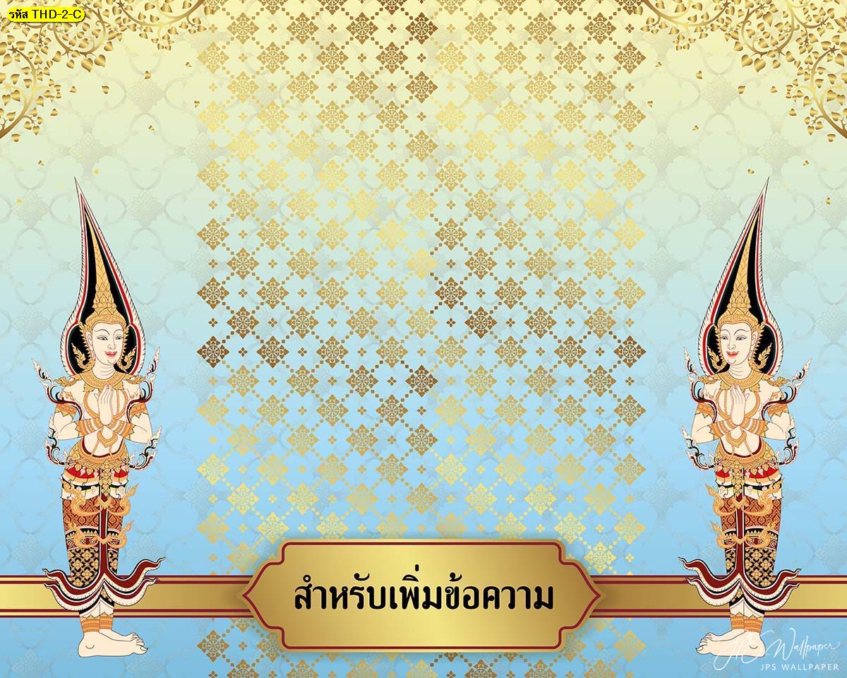 วอลเปเปอร์สั่งปริ้นลายไทยเทพ-เทวดาคู่ ยืนพนมมือพื้นสีฟ้า