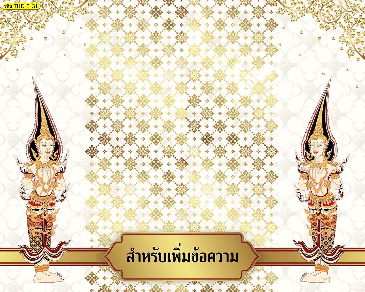 วอลเปเปอร์สั่งปริ้นลายไทยเทพ-เทวดาคู่ ยืนพนมมือพื้นสีขาว