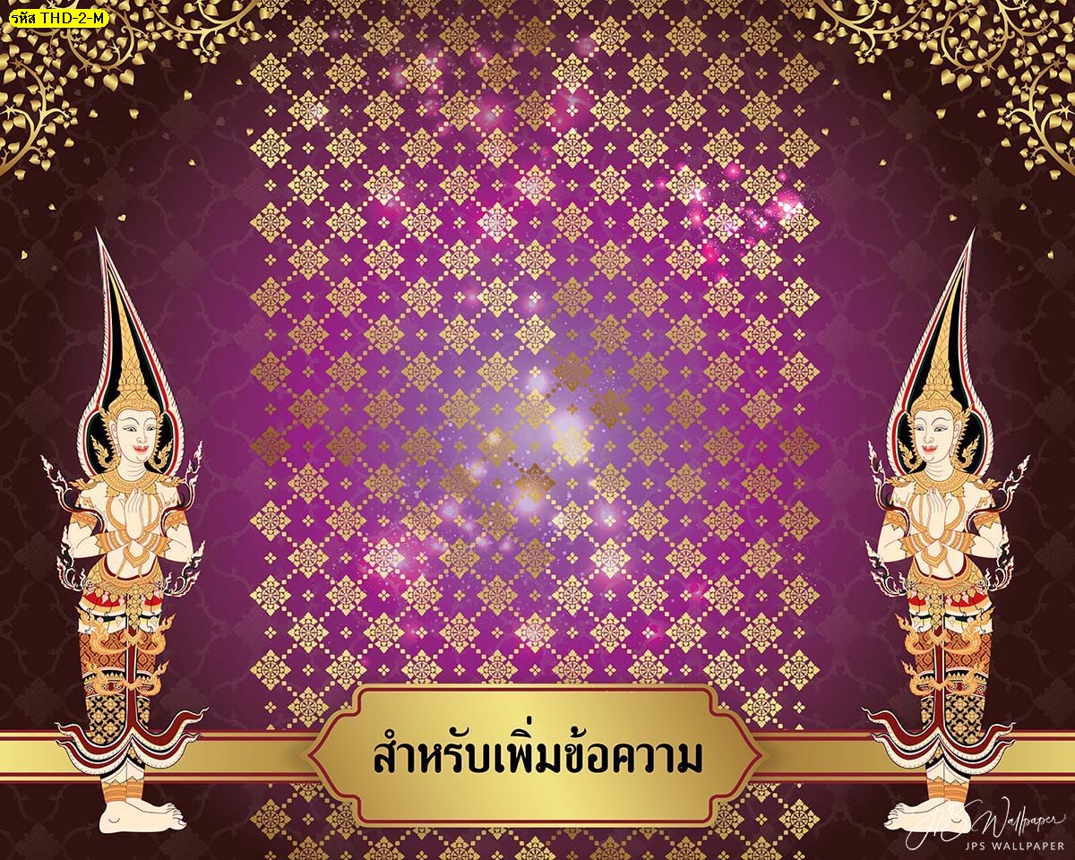 วอลเปเปอร์สั่งปริ้นลายไทยเทพ-เทวดาคู่ ยืนพนมมือพื้นสีม่วง