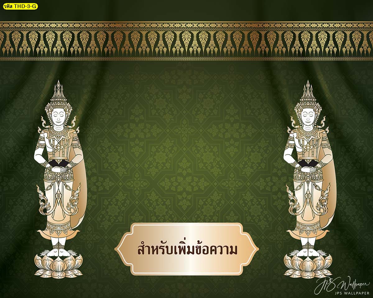 วอลเปเปอร์ติดห้องพระ วอลเปเปอร์ลายไทยเทพ-เทวดาคู่ยืนสำรวมพื้นสีเขียว