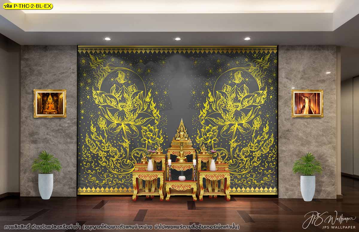 วอลเปเปอร์ลายไทยดอกบัวลายเส้นสีทอง ห้องพระสไตล์ปูนเปือย สีดำตัดกับสีทองโดดเด่น