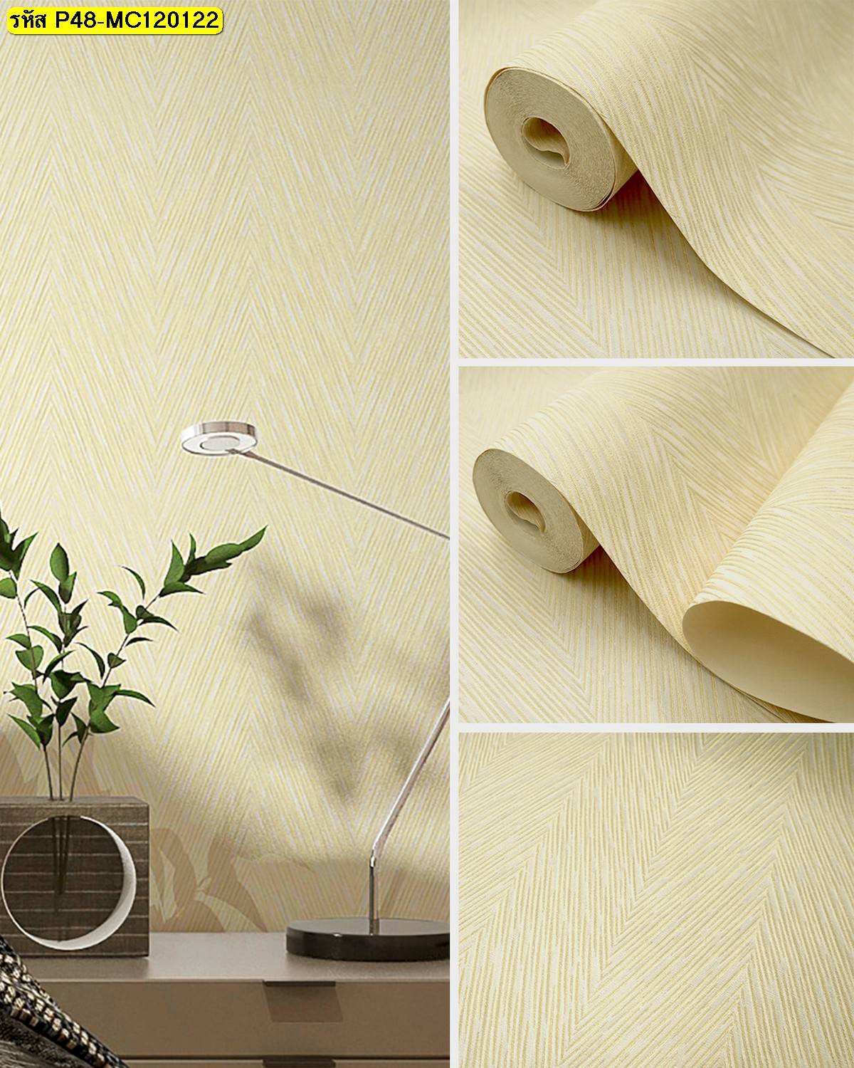 วอลเปเปอร์ลายก้างปลาโทนเหลืองอ่อน อบอุ่น นุ่มตา แต่งบ้านโมเดิร์น