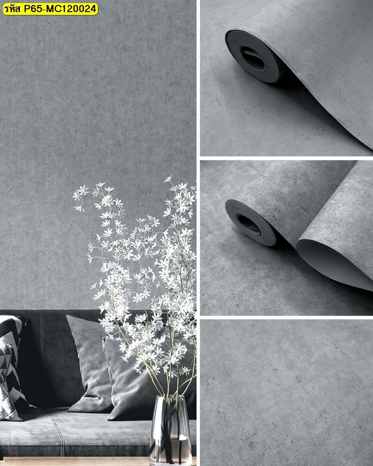 วอลเปเปอร์สีเทาอ่อนลายปูนเรียบ ช่วยให้ห้องดูโปร่งสบายและโมเดิร์นขึ้น