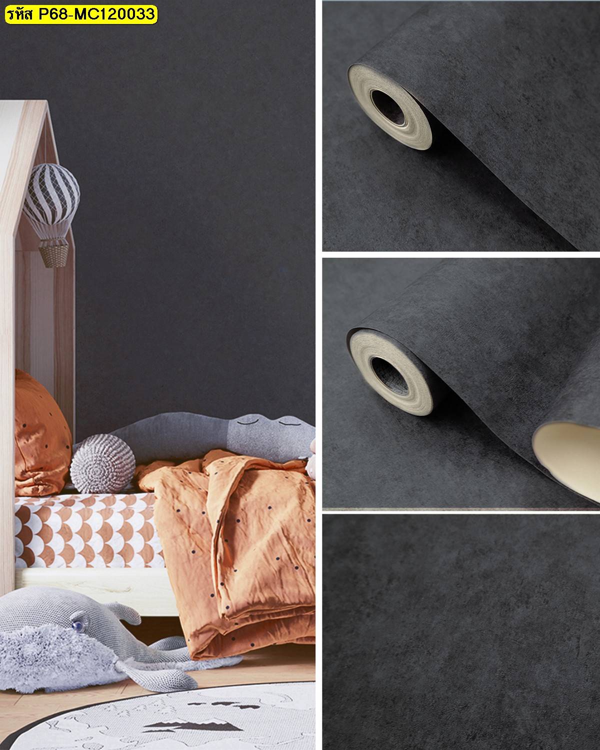 วอลเปเปอร์สีดำเทาเข้มลายปูนดิบ สร้างบรรยากาศเท่ทันสมัยในห้องนอน