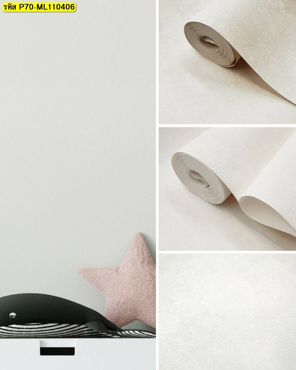 วอลเปเปอร์สีขาวนวลผิวเรียบสะอาด เหมาะแต่งห้องเด็กหรือห้องมินิมอลสว่าง