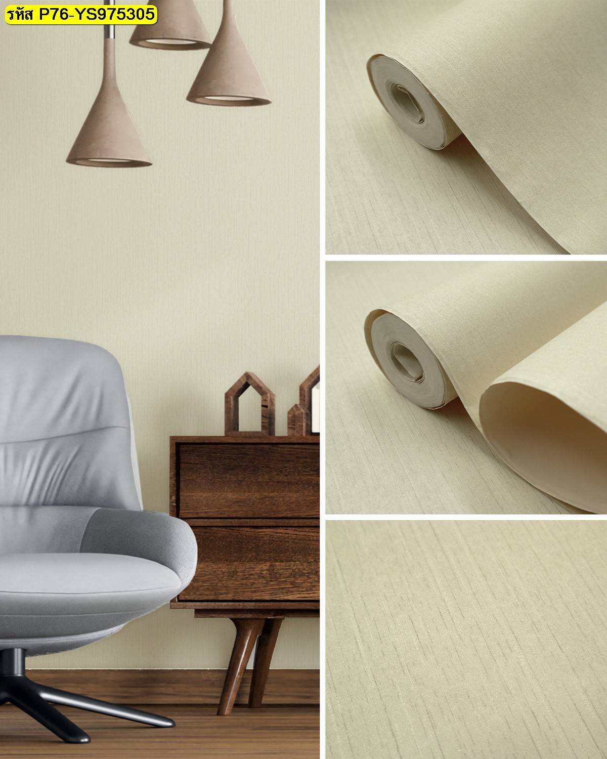 วอลเปเปอร์สีครีมลายเส้นแนวตั้ง เพิ่มมิติผนังให้ห้องนั่งเล่นดูโปร่งสบาย