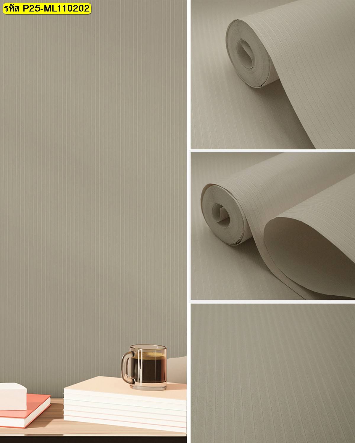 วอลเปเปอร์ลายเส้นสีเบจอ่อน เพิ่มความอบอุ่น ผนังดูสูงโปร่งขึ้น