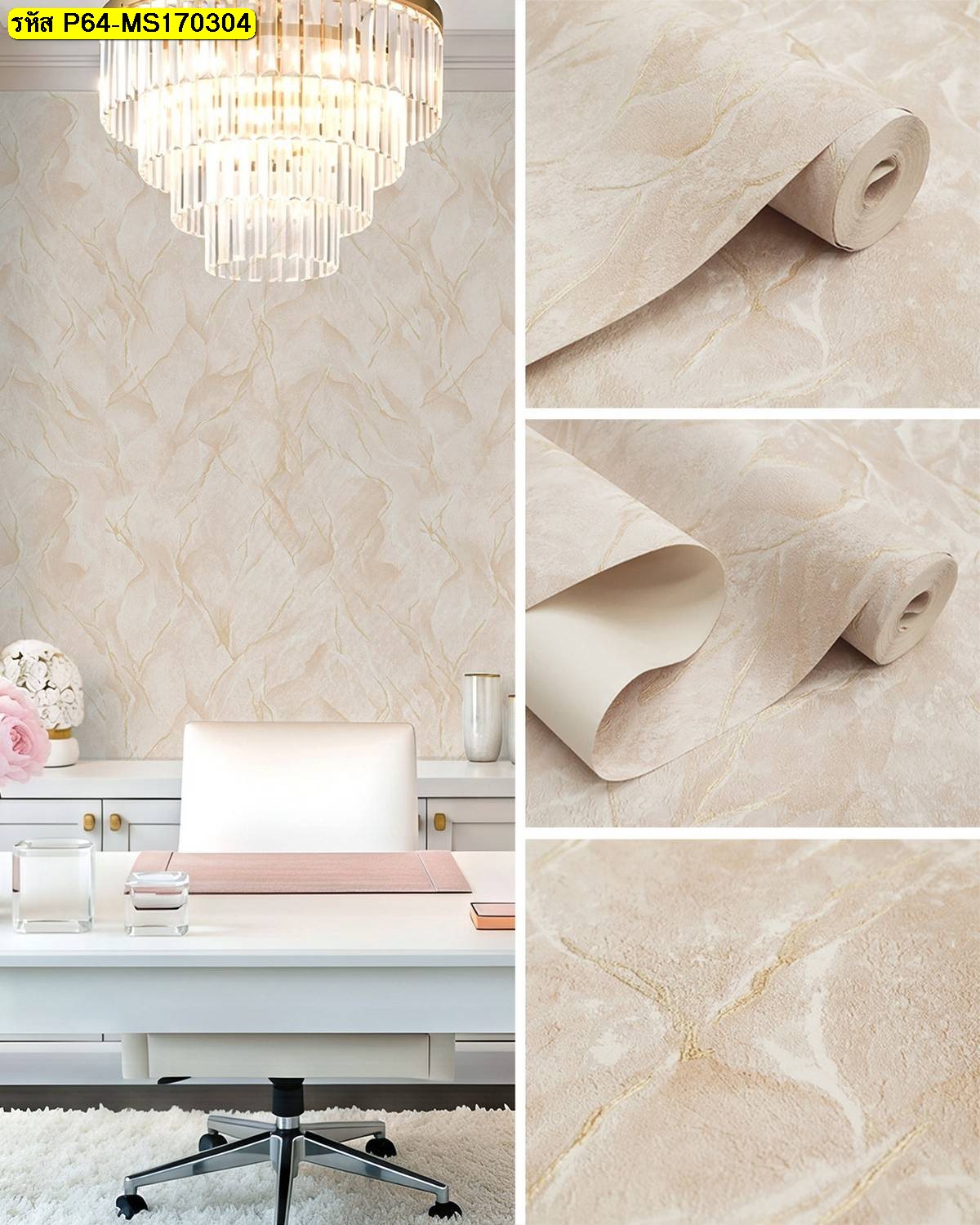 วอลเปเปอร์ลายหินอ่อนสีครีมอ่อนสไตล์หรูสุภาพ สำหรับตกแต่งผนังห้องประชุมและพื้นที่รับรอง เพิ่มภาพลักษณ์มืออาชีพ