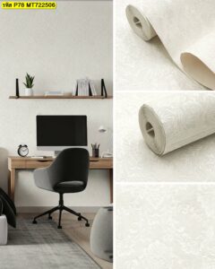 วอลเปเปอร์ผิวสัมผัสสีอ่อนลายเรียบสไตล์มินิมอล สำหรับตกแต่งผนังห้องทำงานและโฮมออฟฟิศ ดูสุภาพ สบายตา และใช้งานได้จริง