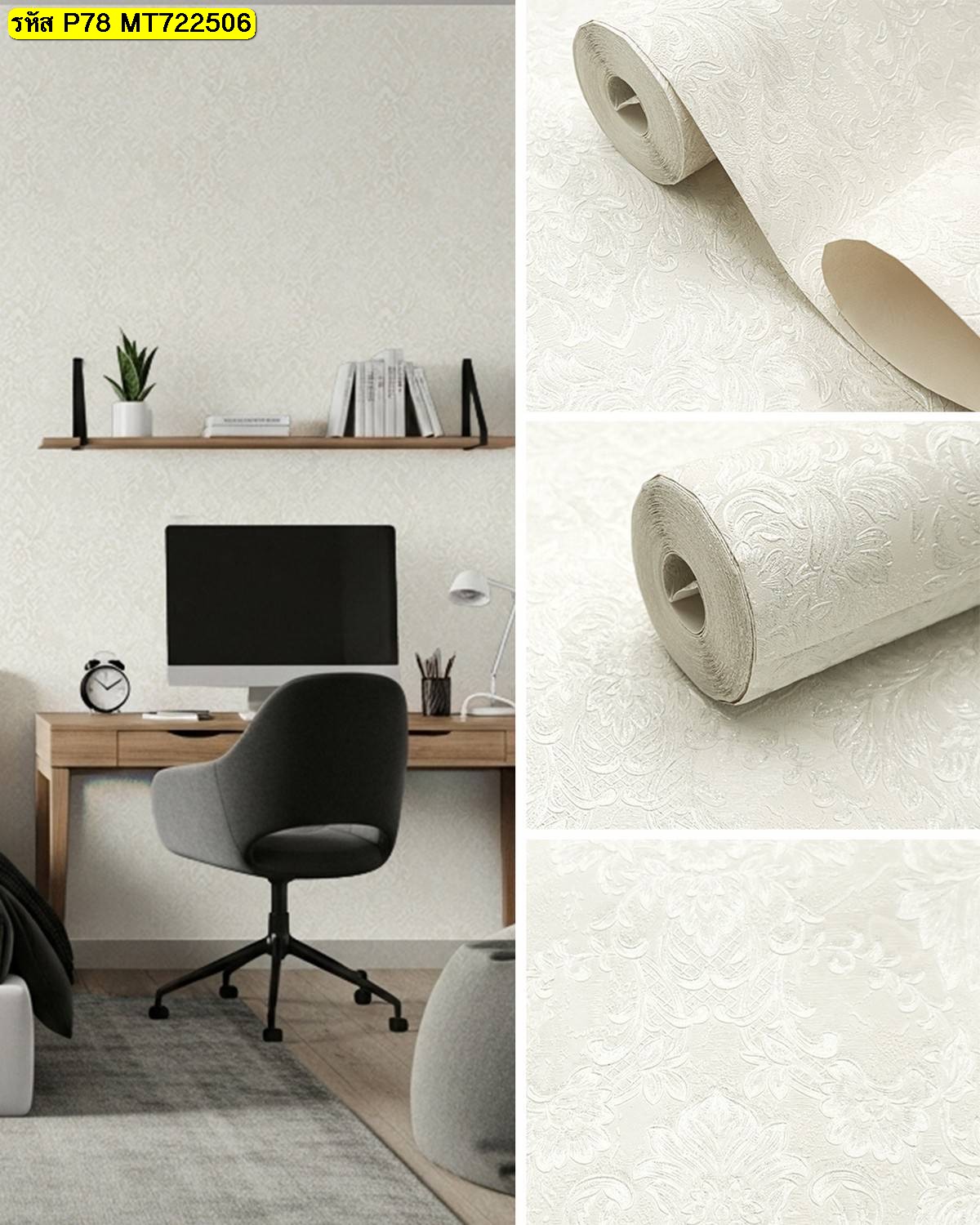 วอลเปเปอร์ผิวสัมผัสสีอ่อนลายเรียบสไตล์มินิมอล สำหรับตกแต่งผนังห้องทำงานและโฮมออฟฟิศ ดูสุภาพ สบายตา และใช้งานได้จริง