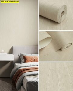 วอลเปเปอร์ผิวสัมผัสสีครีมโทนอุ่น เหมาะสำหรับตกแต่งผนังห้องนอนและบ้าน เพิ่มความอบอุ่น ผ่อนคลาย และสบายตา