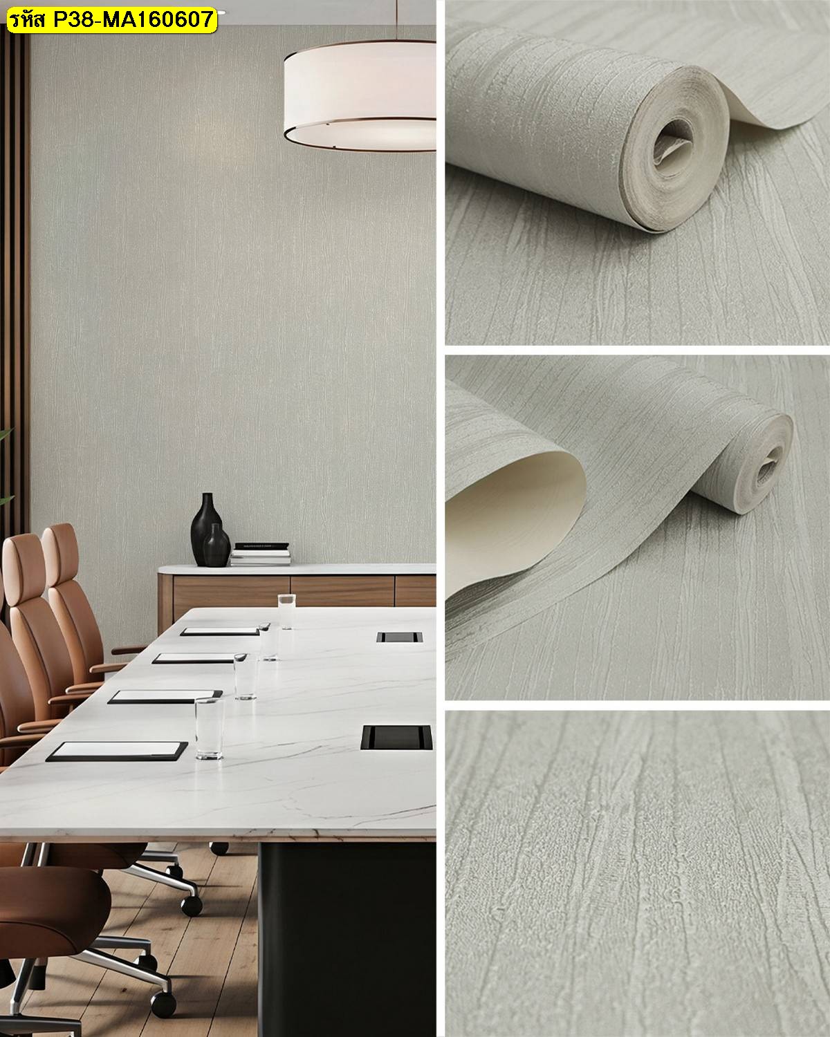 วอลเปเปอร์ลายเรียบสีเทาอ่อน สำหรับตกแต่งผนังห้องประชุมและออฟฟิศ ช่วยสร้างบรรยากาศสุภาพ เงียบ และเป็นทางการ
