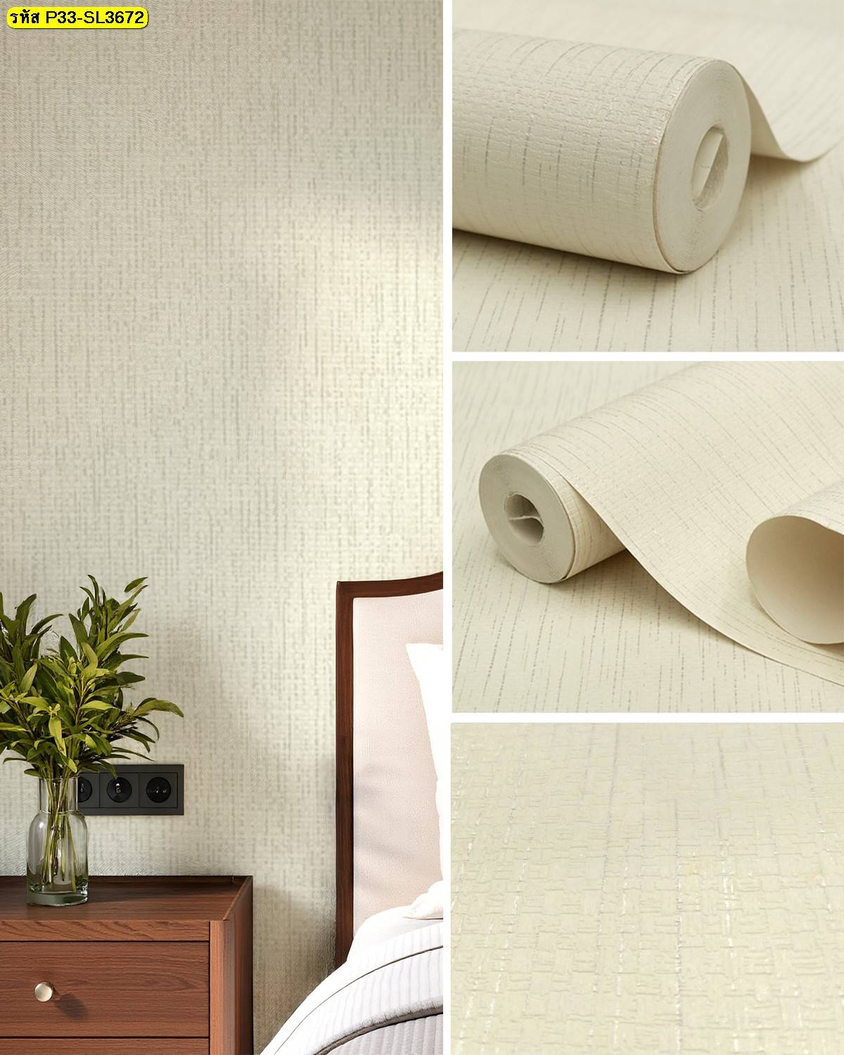 วอลเปเปอร์ผิวสัมผัสสีครีมลายเรียบ เหมาะสำหรับตกแต่งผนังห้องนอนและคอนโด ช่วยสร้างบรรยากาศสบายตา เรียบหรู และอบอุ่น
