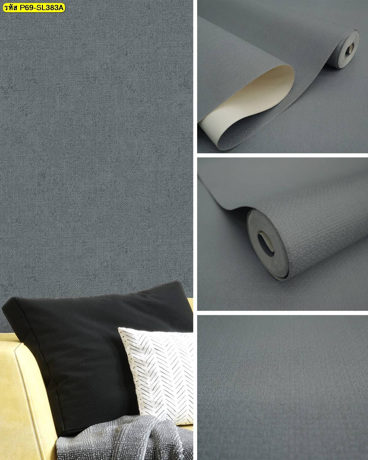 วอลเปเปอร์ผิวสัมผัสสีเทาเข้มแนวโมเดิร์น เหมาะกับตกแต่งผนังห้องนั่งเล่นและพื้นที่พักผ่อน ให้ความสุขุม เรียบ และทันสมัย