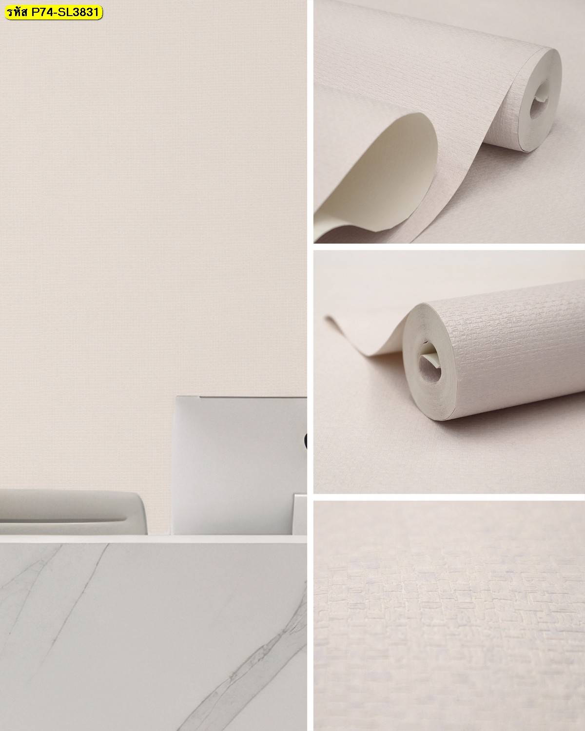 วอลเปเปอร์สีครีมลายเรียบผิวสัมผัสละเอียด เหมาะสำหรับตกแต่งผนังห้องนั่งเล่นและคอนโด เพิ่มบรรยากาศอบอุ่น สุภาพ และสบายตา