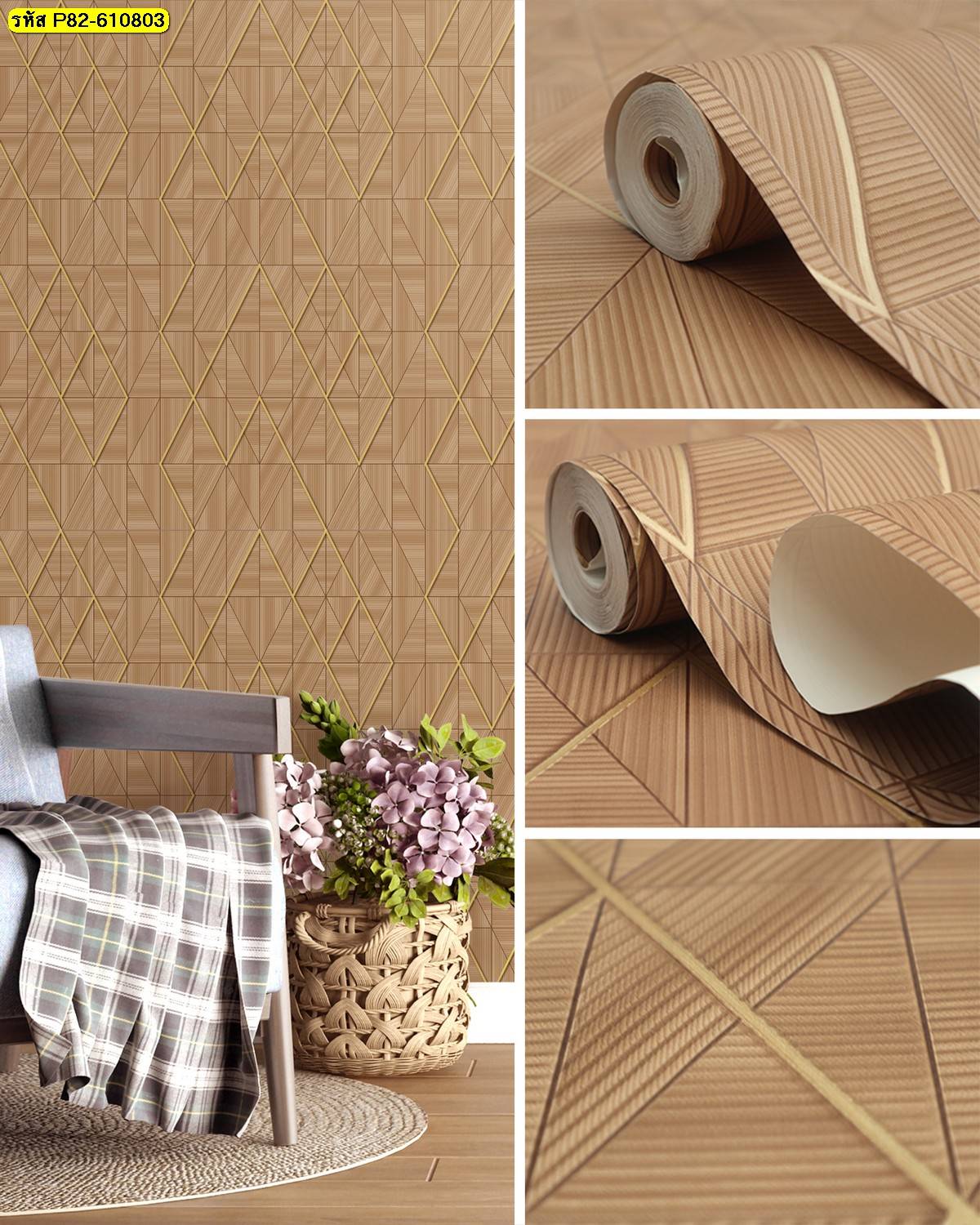 วอลเปเปอร์ลายเรขาคณิตสีน้ำตาลทองแนวคลาสสิก สำหรับตกแต่งผนังบ้าน เพิ่มบรรยากาศอบอุ่น สุขุม และมีเอกลักษณ์