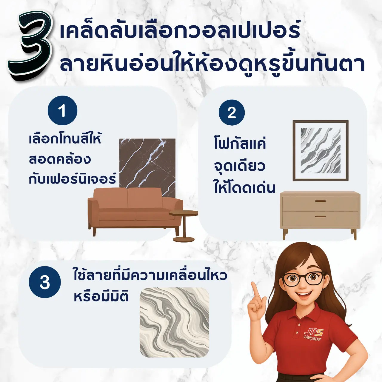 เคล็ดลับเลือกวอลเปเปอร์ลายหินอ่อน ให้ห้องดูหรูขึ้นทันตา