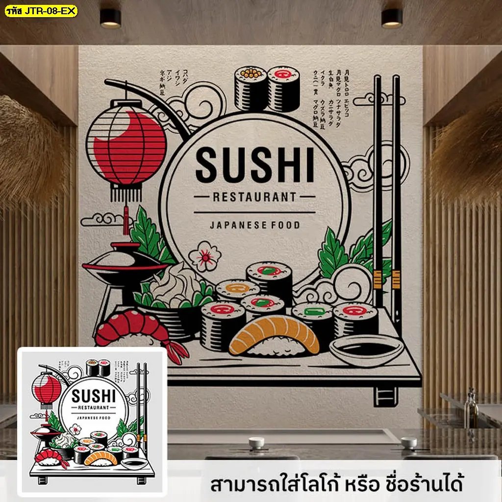 วอลเปเปอร์พิมพ์ลายซูชิแนวกราฟิกแบบญี่ปุ่นรับผลิตพร้อมชื่อร้านหรือโลโก้